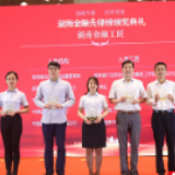 中行湖南省分行驻村扶贫工作队入选“2019年湖南金融工匠”