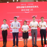 建行湖南省分行公安服务平台项目组入选“2019年湖南金融工匠”