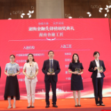 北京银行长沙分行个贷业务拓展团队入选“2019年湖南金融工匠”