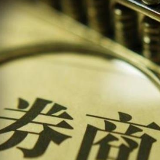 31家券商分享精选层保荐“蛋糕”