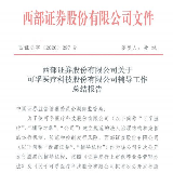 西部证券关于可孚医疗辅导工作总结报告