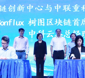 区块链技术赋能工程机械湘军 中联重科与湘江树图签署战略合作