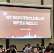 湖南上市公司财务总监赴宁波学习交流（图）