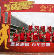 湘钢健步行 重走长征路