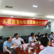 天桥起重与移动签署5G战略合作协议 或加入华为“朋友圈”