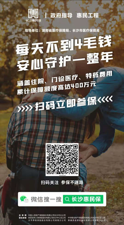 股交所惠民保1_副本.jpg