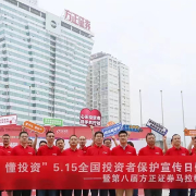 5·15全国投资者保护宣传日 湖南证券业举行线上健康跑