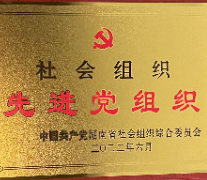 湖南省证券业协会党支部连续三年荣获“先进基层党组织”荣誉称号
