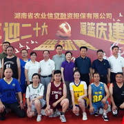 湖南农担“喜迎二十大·灌篮庆建党”篮球赛开幕
