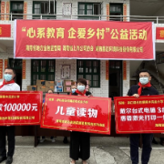 心系教育企爱乡村 湖南省地方金融监管局携手行业协会及企业开展公益助学