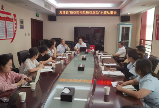 为企业发展赋能 湘潭县举办资本市场领域主题私董会