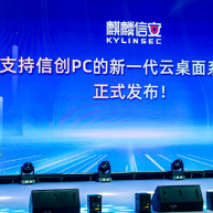 助力政务信创高效安全运维 麒麟信安发布支持信创PC的新一代云桌面方案