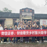 财信期货集合力助力乡村振兴