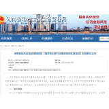湖南省地方金融监督管理局《防范和处置非法集资条例实施细则》课题招标公告