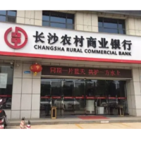长沙农商银行：汇聚金融活水，赋能实体经济