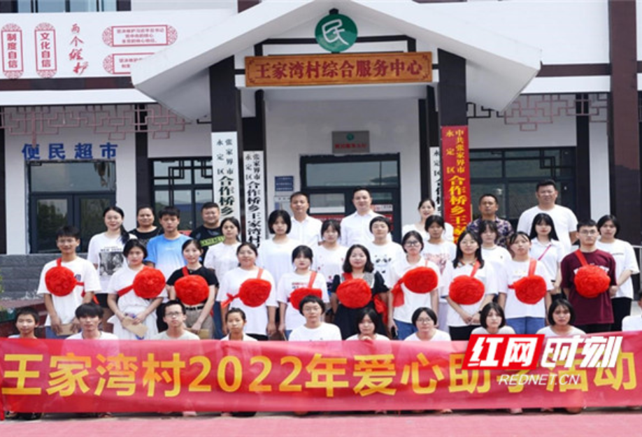 张家界王家湾村开展2022年爱心助学活动