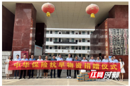 中华财险涟源支公司：捐赠水泵 助力抗旱
