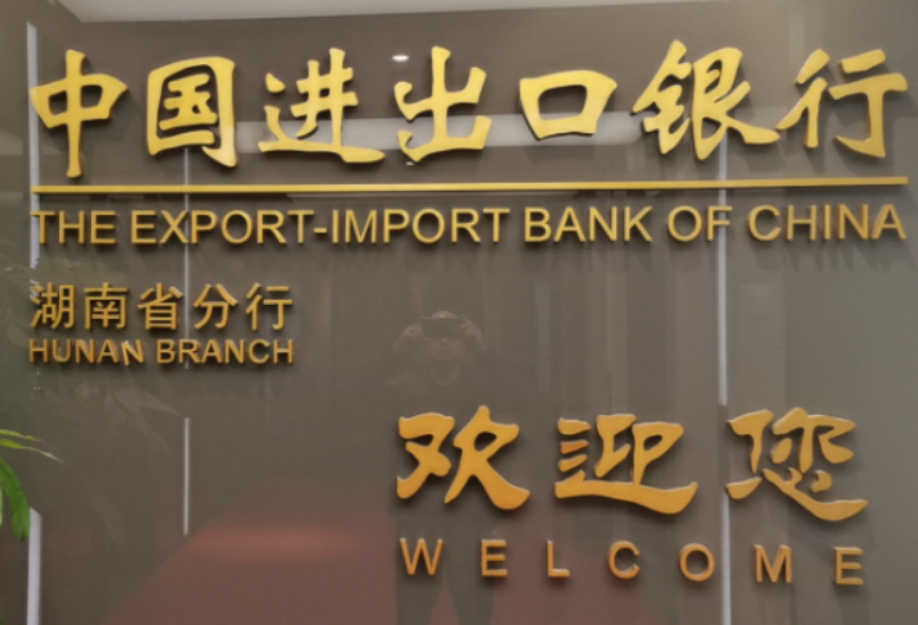 进出口银行湖南省分行赴乡村振兴帮扶村开展实地调研和走访慰问