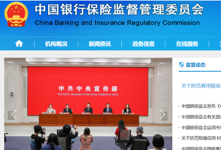 强化监管引领 银保监会相关部门负责人回应近期热点问题