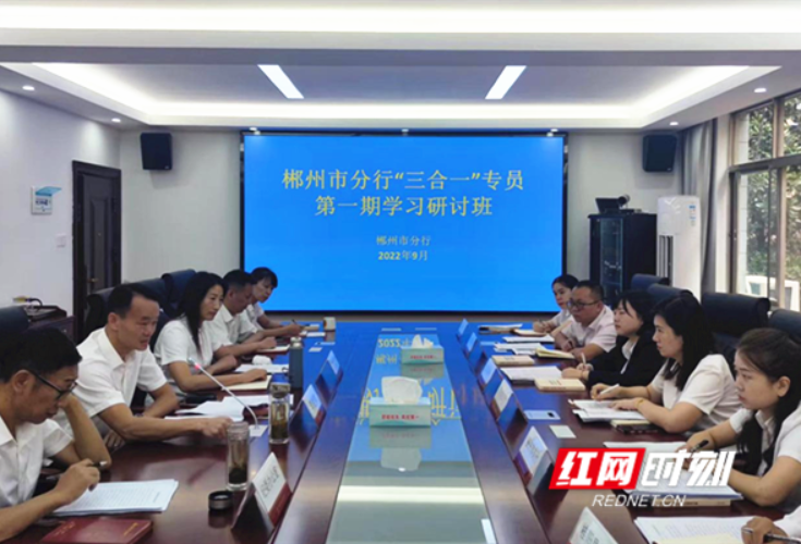 农发行郴州市分行：创办“特色课堂”赋能精准合规履职