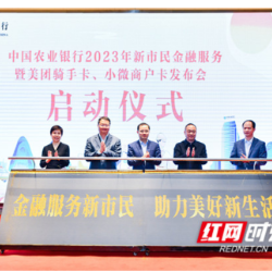 情暖新市民让 “他乡变故乡” 农行在湘发布美团“骑手卡”