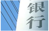 中小金融机构减量提质