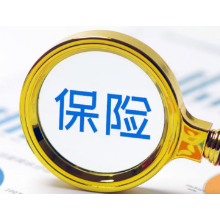 4月保险业累计被罚1800余万元