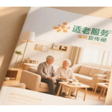 保险行业协会发布《保险机构适老服务规范》
