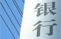前四个月300余家银行被罚5.62亿元