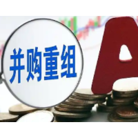 以并购重组布局“落子” 上市公司积极打造“第二增长曲线”