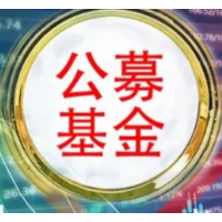 公募基金规模突破33万亿元 行业聚焦高质量发展