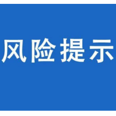 湖南省保险行业协会关于防范非法金融活动的风险提示