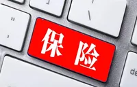 年内裁撤2153家保险分支机构，释放什么信号？