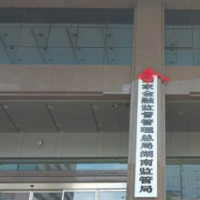 湖南金融监管局推动金芙蓉高创空天海洋产业发展基金落地