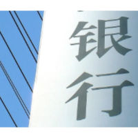 并购贷款新规满月 商业银行“首单”业务竞相落地