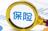 四部门发文推动科技保险高质量发展