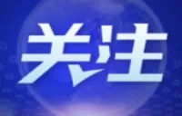 铲除金融领域“黑灰产”