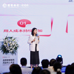 数智赋能企业转型 招商银行长沙分行举办薪福通7.0专场推介会