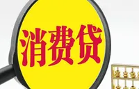 暑期信贷让利升温 长沙多家银行消费贷利率下探至“3字头”