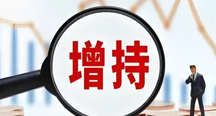 地方国资，接连入场增持！
