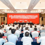 湖南国寿召开上半年经营管理工作会议 部署下半年高质量发展五大攻坚方向