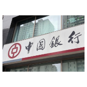 中国银行逆势发售五年期大额存单