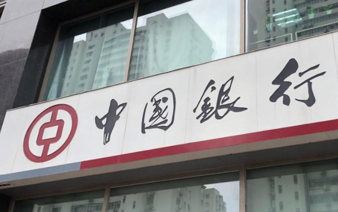 中国银行逆势发售五年期大额存单