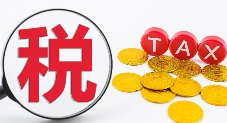 两部门：9月1日起外籍个人股息红利征收20%个税}
