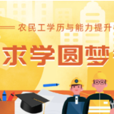 每人1000元  2023年“求学圆梦行动”开始申报