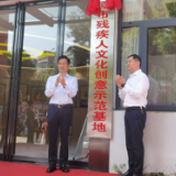 湘潭市举行“全国助残日”活动 残疾人朋友迎“双喜”