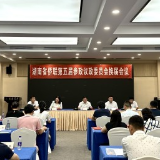 湖南省侨联第五届参政议政委员会换届会议在长沙召开 