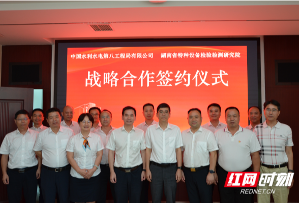 湖南省特检院与水电八局签订战略合作协议