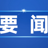生态环境部调度会商海洋生态环境保护重点工作