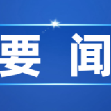 国办印发《加快构建碳排放双控制度体系工作方案》